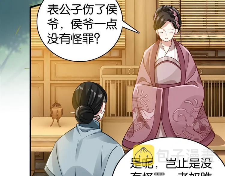 第34话 我才不想叫他姐夫 第6页