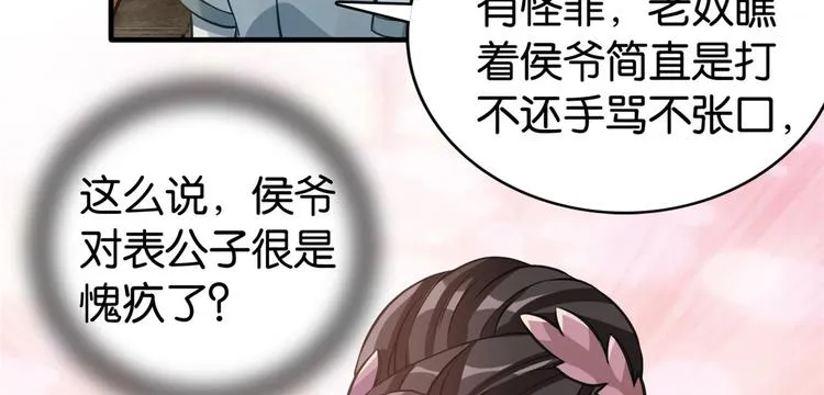 第34话 我才不想叫他姐夫 第7页
