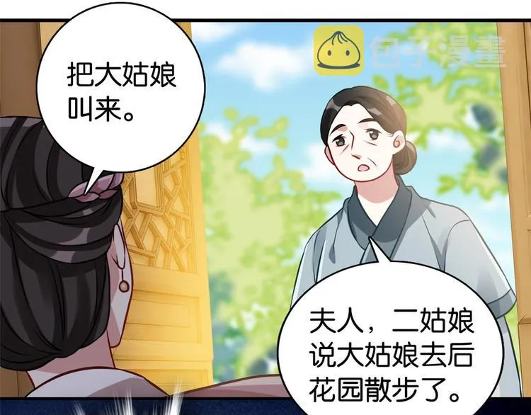 第34话 我才不想叫他姐夫 第10页