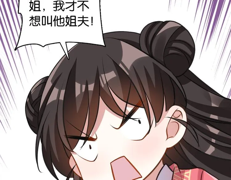 第34话 我才不想叫他姐夫 第20页