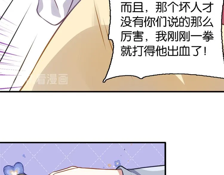 第34话 我才不想叫他姐夫 第22页