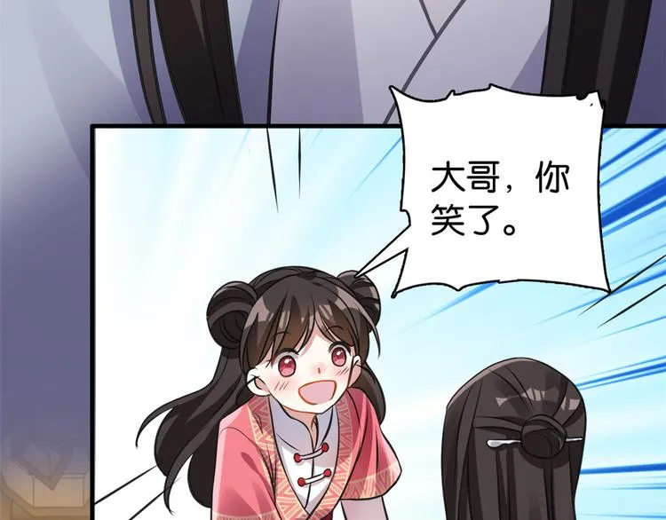 第34话 我才不想叫他姐夫 第26页