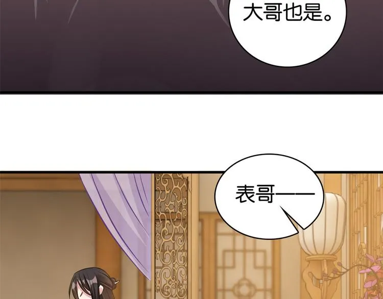 第34话 我才不想叫他姐夫 第30页