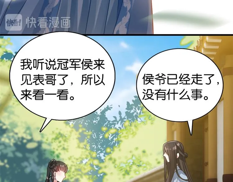 第34话 我才不想叫他姐夫 第36页
