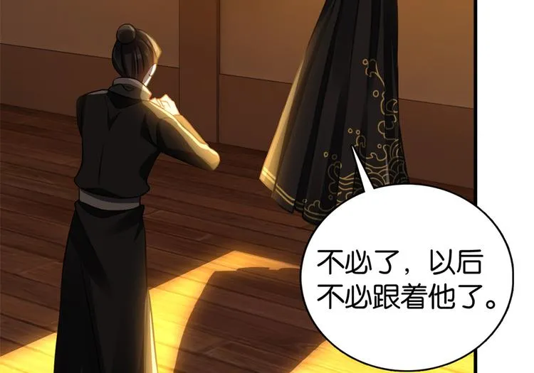 第34话 我才不想叫他姐夫 第69页