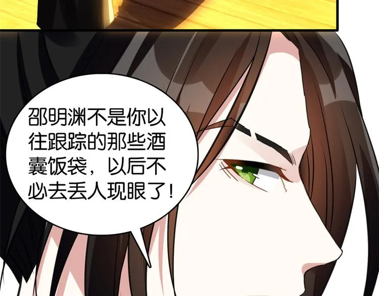 第34话 我才不想叫他姐夫 第70页