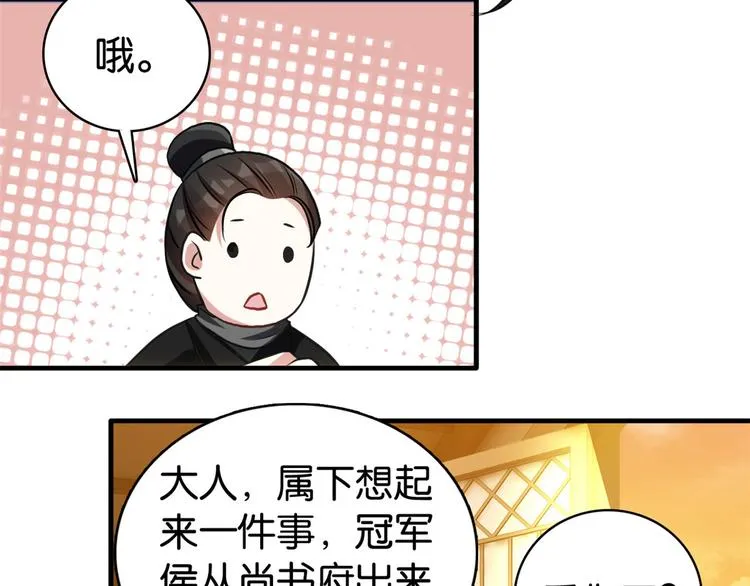 第34话 我才不想叫他姐夫 第72页
