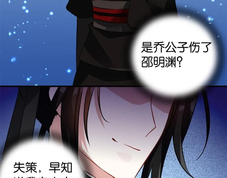 第34话 我才不想叫他姐夫 第76页