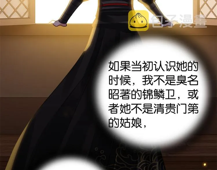 第34话 我才不想叫他姐夫 第82页