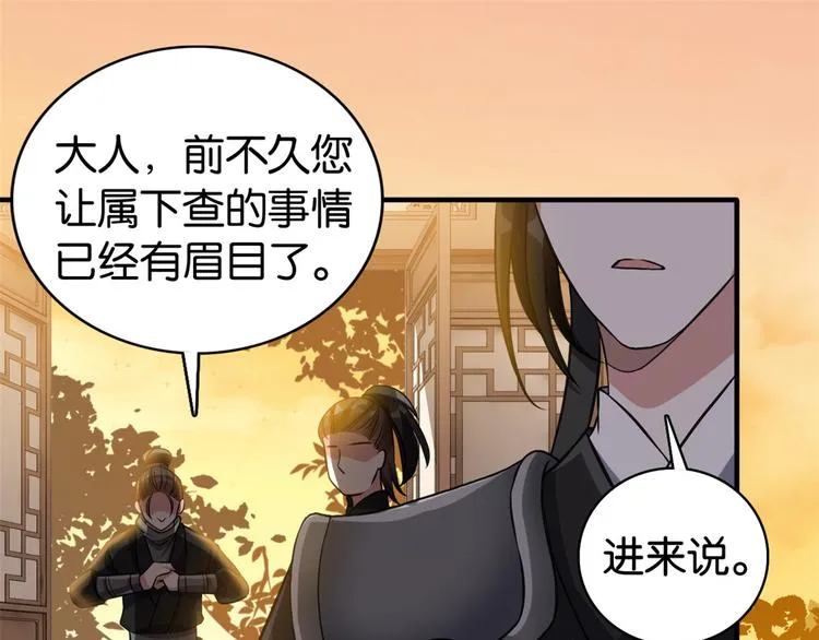第34话 我才不想叫他姐夫 第88页
