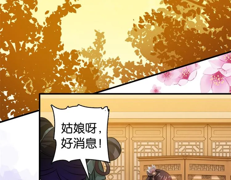 第34话 我才不想叫他姐夫 第90页