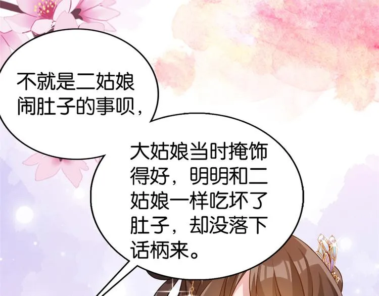 第34话 我才不想叫他姐夫 第92页