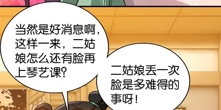 第34话 我才不想叫他姐夫 第95页