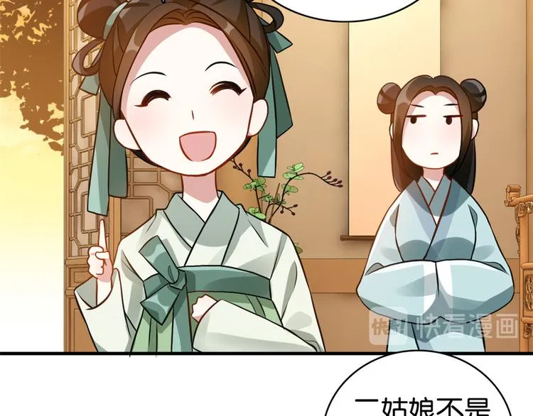 第34话 我才不想叫他姐夫 第96页