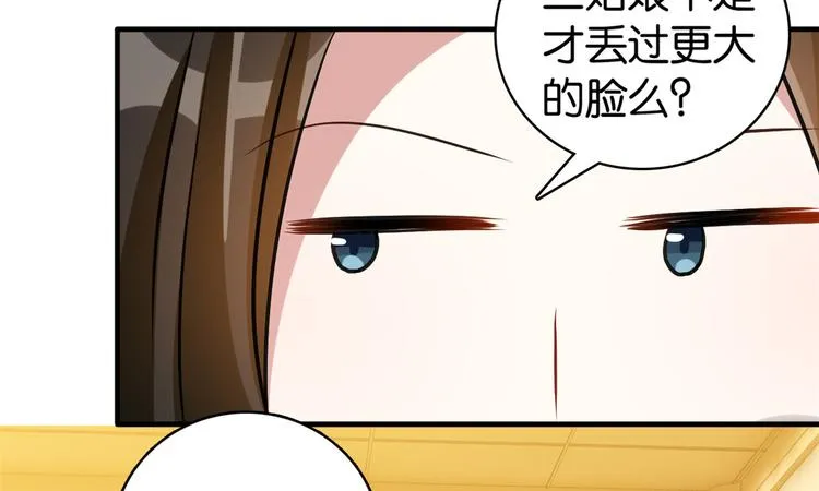 第34话 我才不想叫他姐夫 第97页