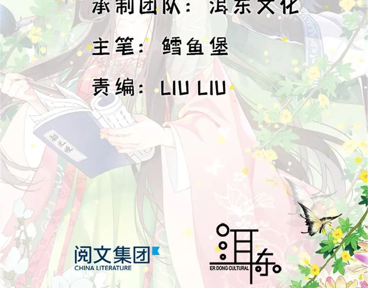 第35话 这丁香花好看么 第2页
