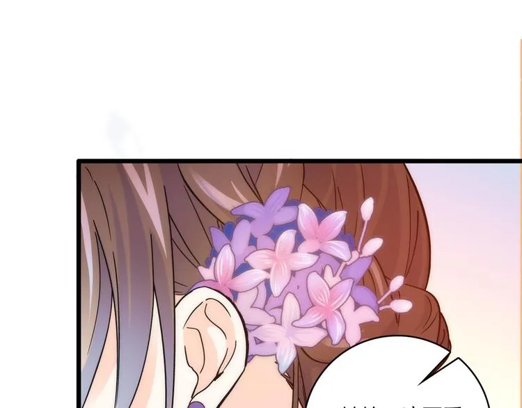 第35话 这丁香花好看么 第4页