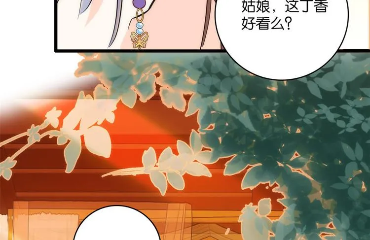 第35话 这丁香花好看么 第5页