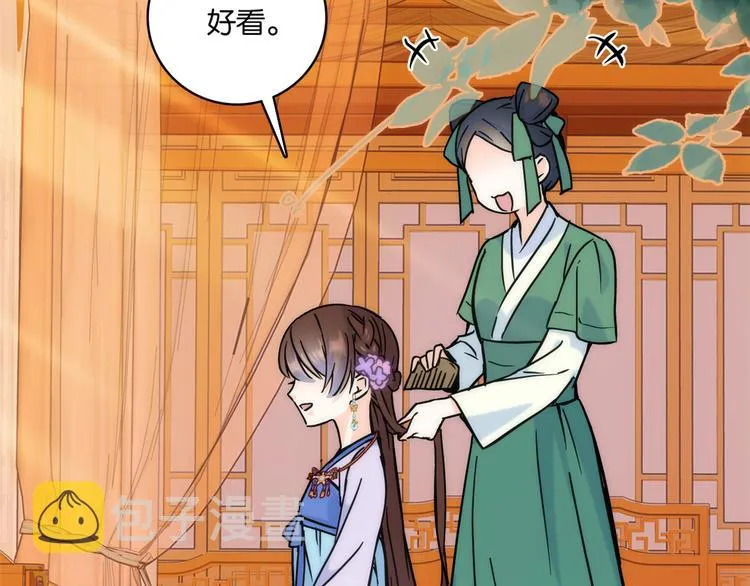 第35话 这丁香花好看么 第6页