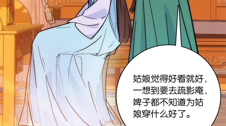 第35话 这丁香花好看么 第7页