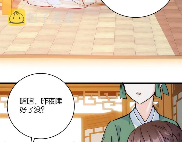 第35话 这丁香花好看么 第8页