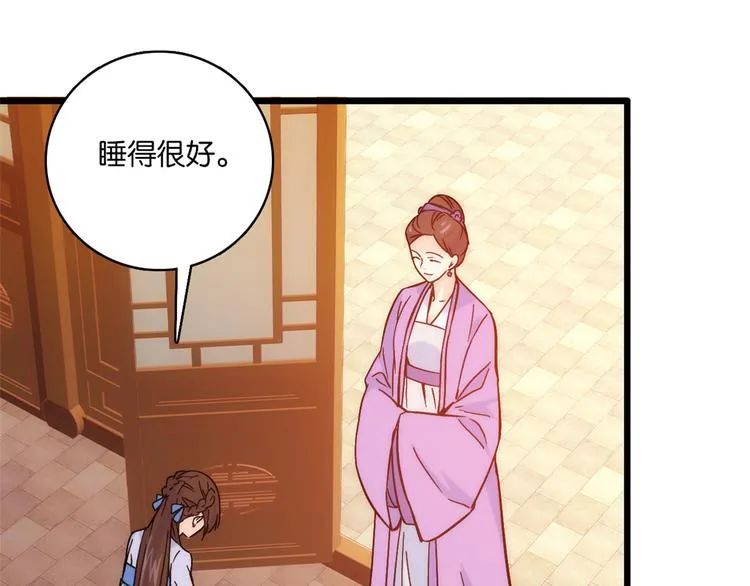 第35话 这丁香花好看么 第10页