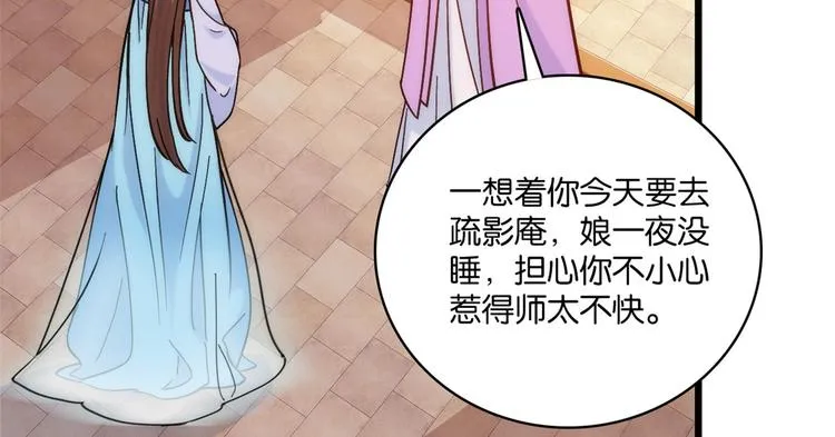 第35话 这丁香花好看么 第11页