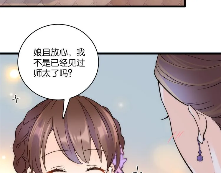 第35话 这丁香花好看么 第12页