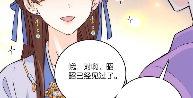 第35话 这丁香花好看么 第13页