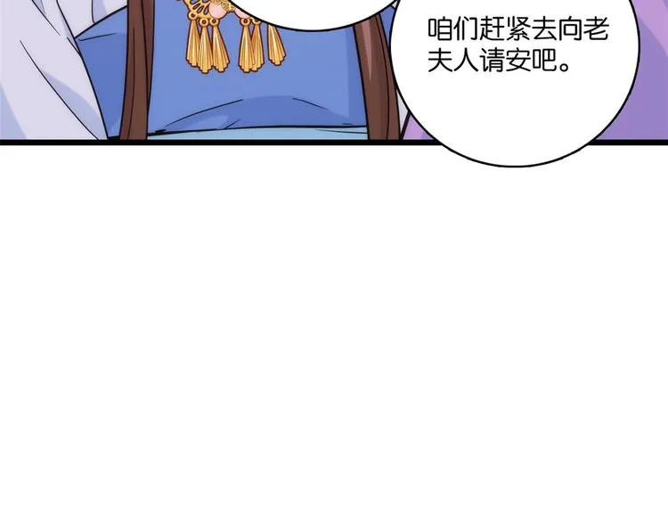第35话 这丁香花好看么 第14页