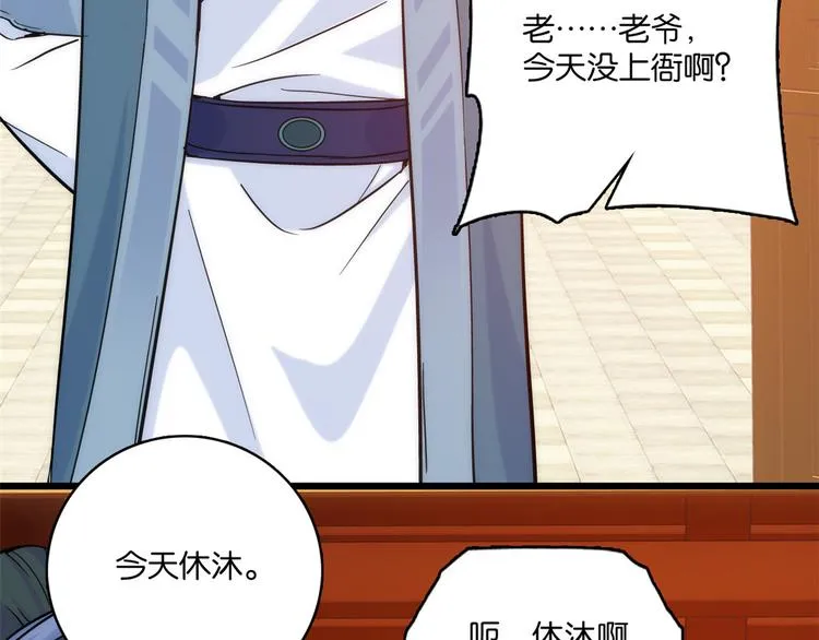 第35话 这丁香花好看么 第18页