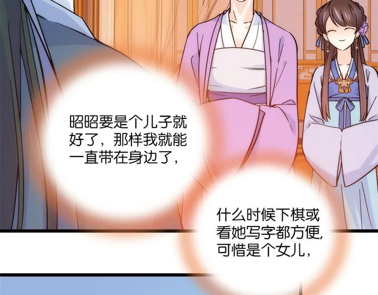 第35话 这丁香花好看么 第20页