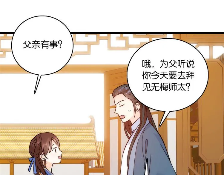 第35话 这丁香花好看么 第22页