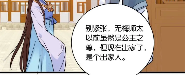第35话 这丁香花好看么 第23页