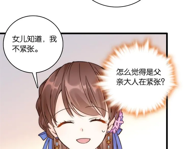第35话 这丁香花好看么 第24页