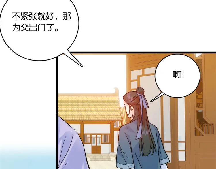第35话 这丁香花好看么 第26页
