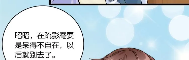 第35话 这丁香花好看么 第27页
