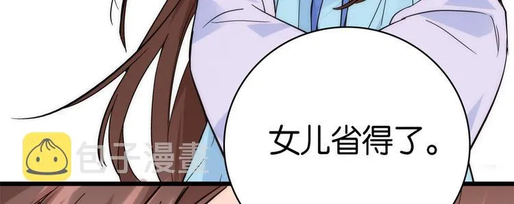 第35话 这丁香花好看么 第29页
