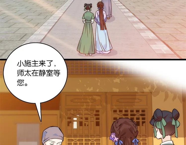 第35话 这丁香花好看么 第36页