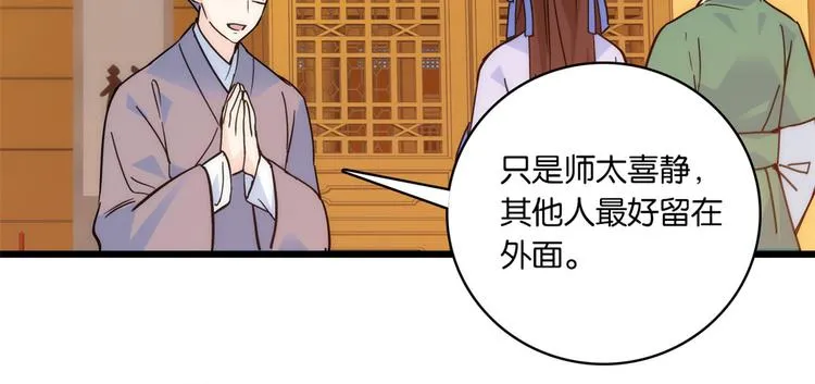 第35话 这丁香花好看么 第37页