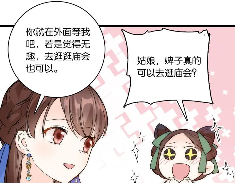 第35话 这丁香花好看么 第38页