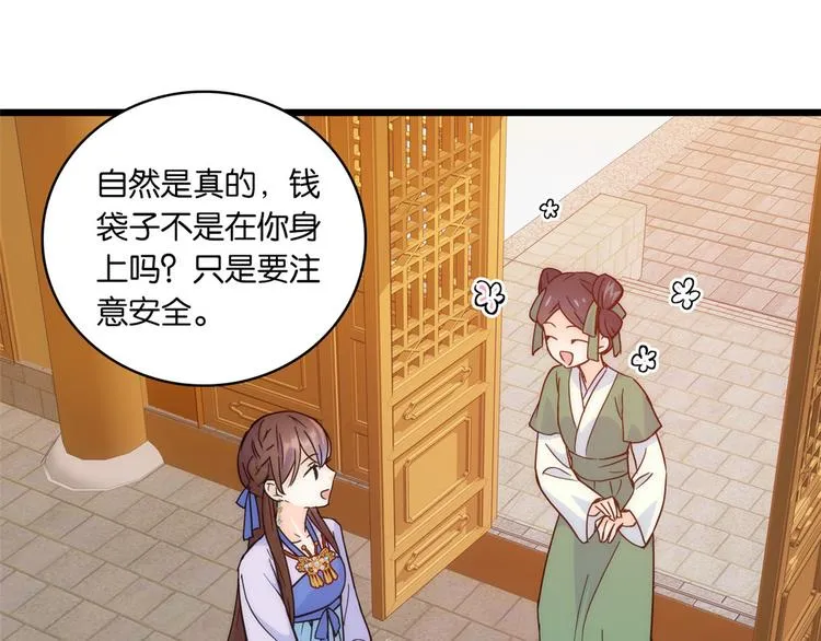 第35话 这丁香花好看么 第40页