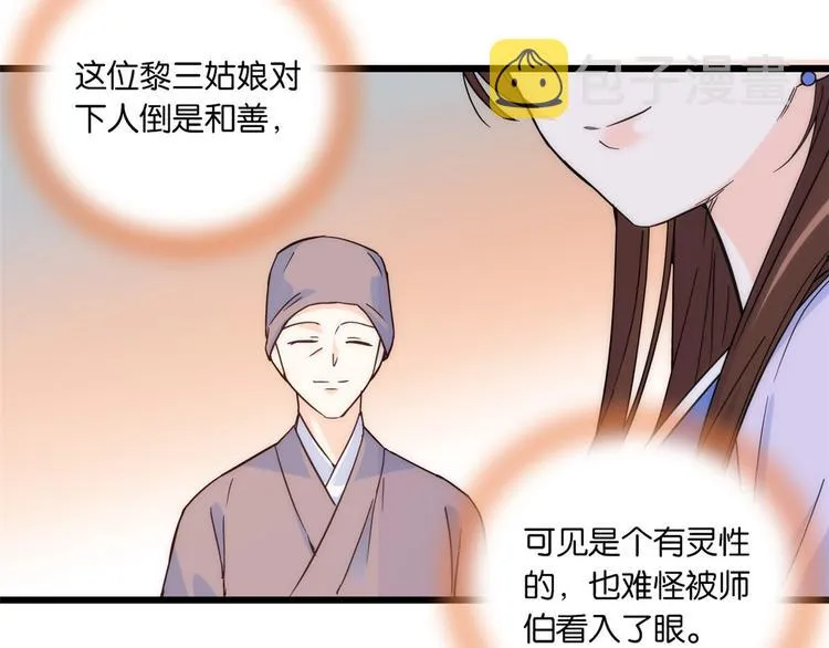 第35话 这丁香花好看么 第42页