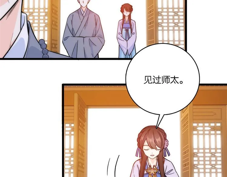 第35话 这丁香花好看么 第48页