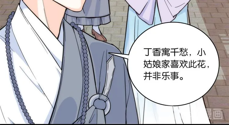第35话 这丁香花好看么 第53页