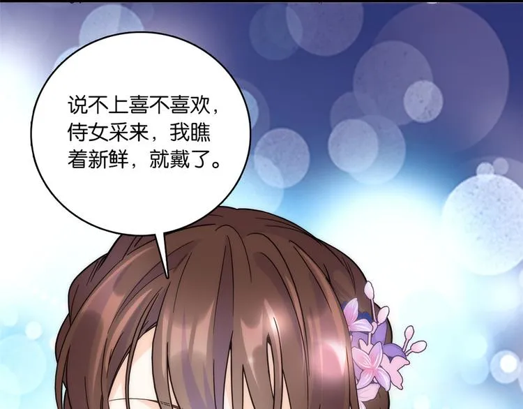 第35话 这丁香花好看么 第54页