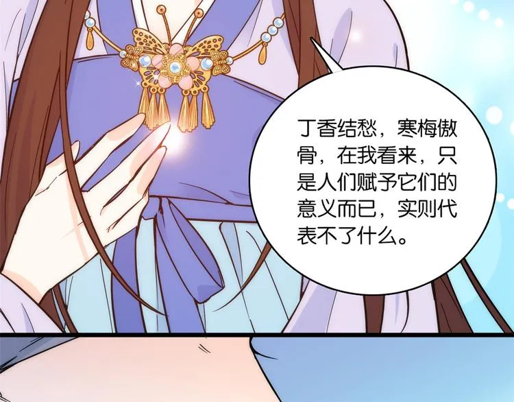 第35话 这丁香花好看么 第56页