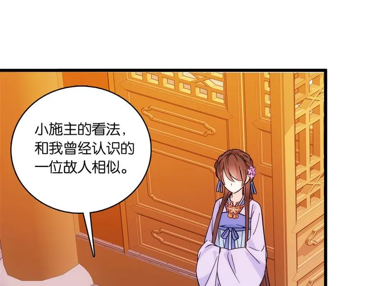 第35话 这丁香花好看么 第58页
