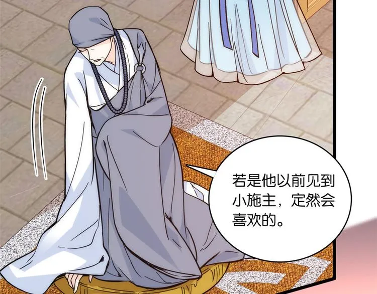 第35话 这丁香花好看么 第60页