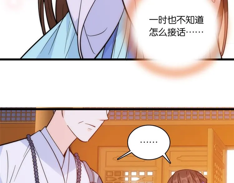 第35话 这丁香花好看么 第64页
